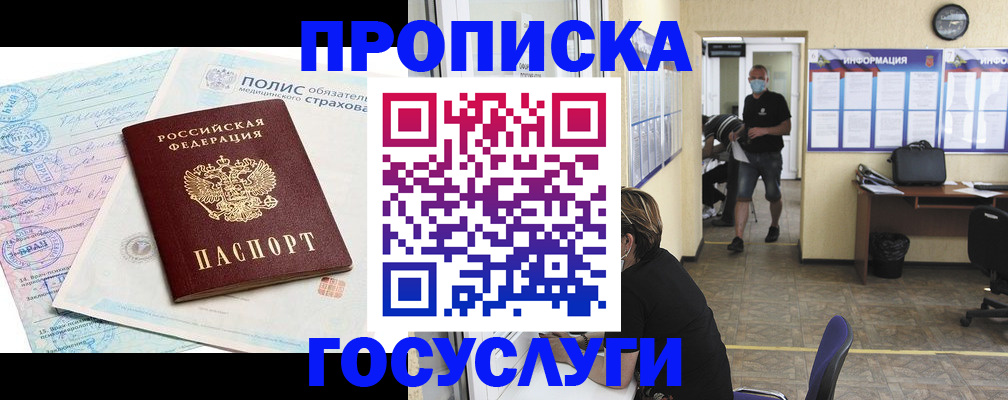 миграционный учет в Курганинске