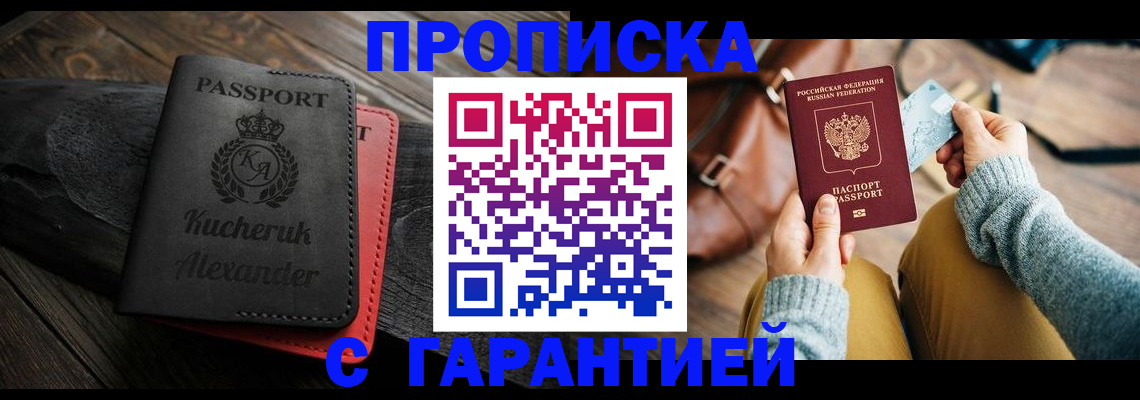 где прописаться в Курганинске
