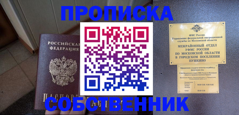 прописка 2025 в Курганинске