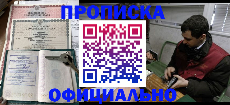 прописка штамп в Курганинске