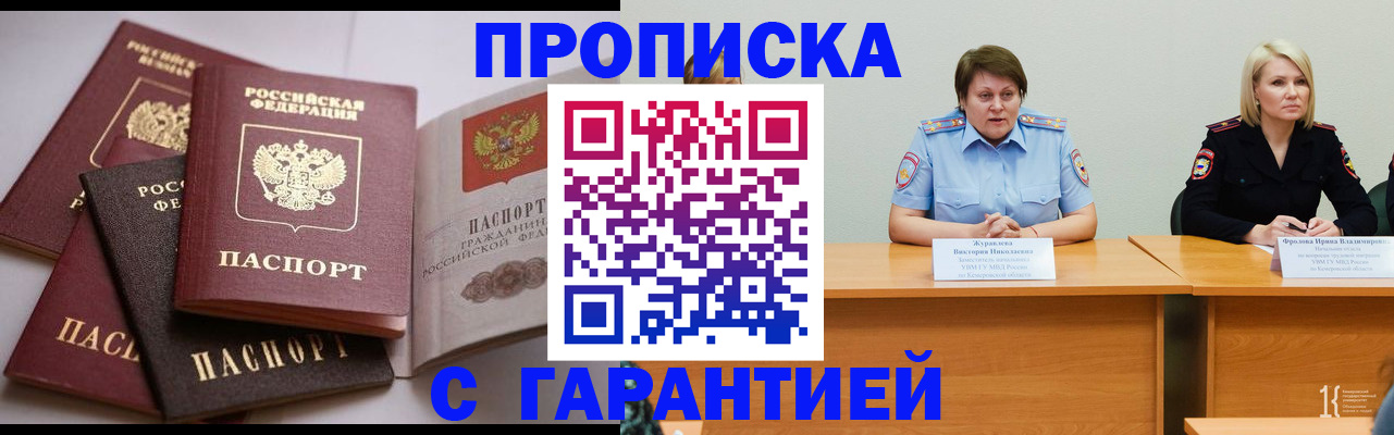 прописка регистрация в Курганинске