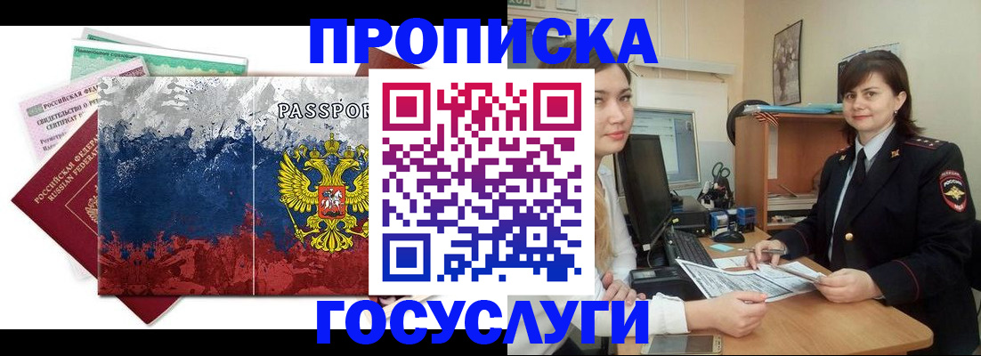 прописка паспорт в Курганинске